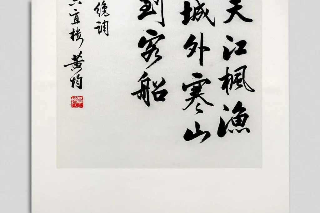Calligraphy on Silk, after restoration